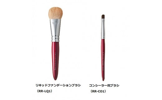 熊野化粧筆　RRシリーズ2点セット（リキッド、コンシーラー） 1257853 - 広島県熊野町