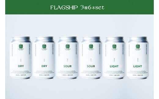 DB005 【Green Neighbors Hard Cider】FLAGSHIP 3種6本set【毎月数量限定】 1243784 - 岩手県紫波町