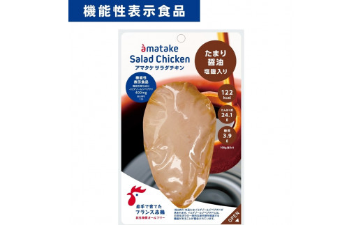 アマタケ サラダチキンむね一枚肉 たまり醬油 100g×10袋 1287950 - 岩手県一関市