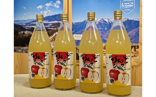 村田農園 自家製りんごジュース４本セット 1239855 - 長野県中川村