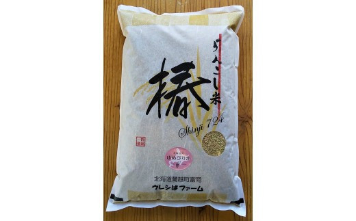 らんこし米 玄米 ゆめぴりか 5kg (ウレシぱファーム) 