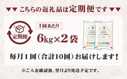 【1ヶ月毎10回定期便】【無洗米】阿蘇だわら 12kg（6kg×2袋）