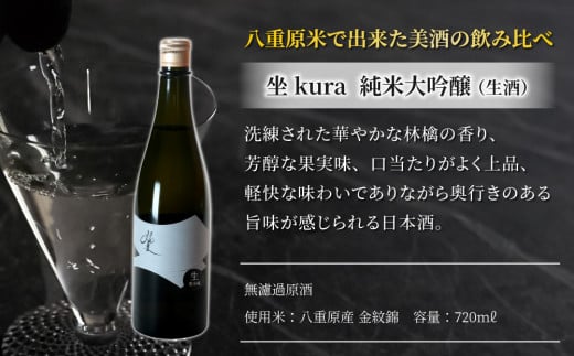 全４回】八重原米で醸す日本酒4本頒布会（坐kura / 大信州 ） - 長野県東御市｜ふるさとチョイス - ふるさと納税サイト