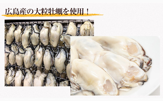 広島産の大粒牡蠣を使用！