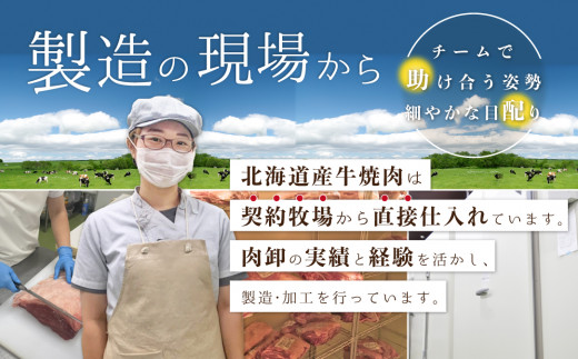 岩見沢産たまねぎ使用のタレ付♪ 北海道産牛味付焼肉400g×3pc！！【38023】