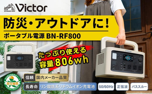 Victor ポータブル電源（容量806Wh）BN-RF800 1188559 - 神奈川県横浜市