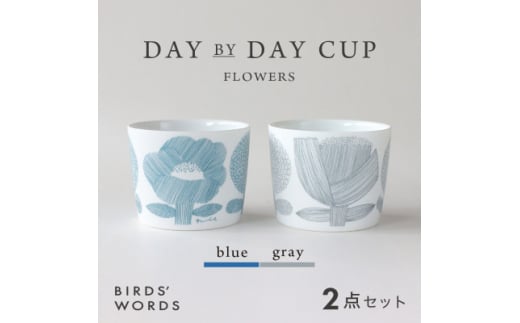＜BIRDS' WORDS＞DAY BY DAY CUP [FLOWERS]ブルー・グレー【1489274】 1240213 - 岐阜県瑞浪市