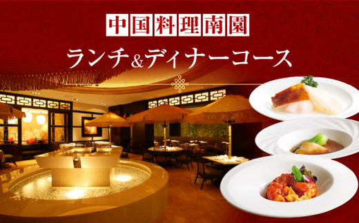 二子玉川 エクセルホテル東急】The 30th Restaurant ペアディナー券