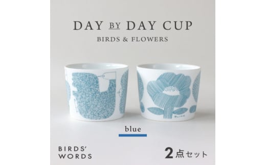 ＜BIRDS' WORDS＞DAY BY DAY CUP [BIRDS&FLOWERS]ブルー【1489273】 1240212 - 岐阜県瑞浪市