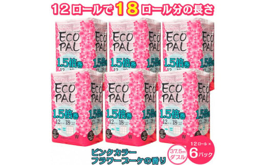トイレットペーパー エコロジーパルナップ ピンク 1.5倍巻 ダブル 12R×6P（2019） 1243061 - 静岡県富士市
