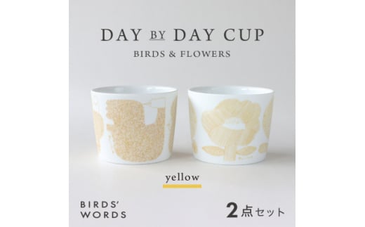 ＜BIRDS' WORDS＞DAY BY DAY CUP [BIRDS&FLOWERS]イエロー【1489271】 1240211 - 岐阜県瑞浪市