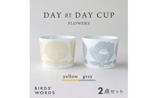 ＜BIRDS' WORDS＞DAY BY DAY CUP [FLOWERS]イエロー・グレー【1489275】 1240214 - 岐阜県瑞浪市