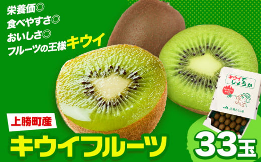 キウイフルーツ 約 3.6kg 約 33玉 JA東とくしま 《1月上旬-3月下旬頃出荷》｜ キウイ キウイフルーツ 果物 フルーツ 徳島県 上勝町 送料無料 常温 便 1240976 - 徳島県上勝町