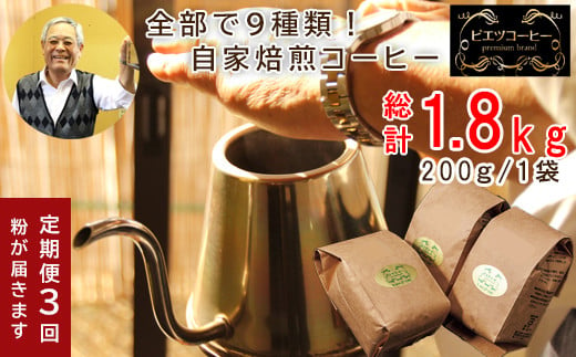 TP01：【3回定期便】【コーヒー粉】自家焙煎コーヒー　ギフト箱入り　600g×3回 1443142 - 鳥取県日吉津村