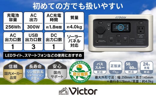 神奈川県横浜市のふるさと納税 Victor ポータブル電源（容量256Wh） BN-RF250