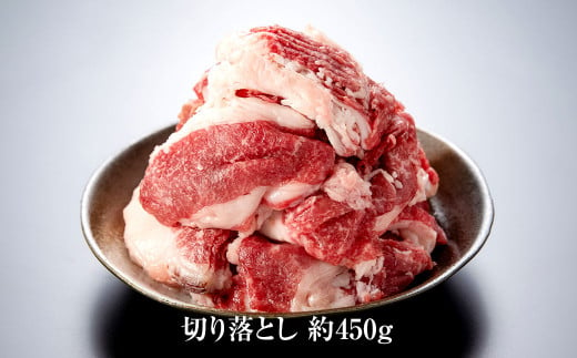 博多和牛 食べ比べセット 合計650g (切り落とし450g＋肩ロースステーキ200g)