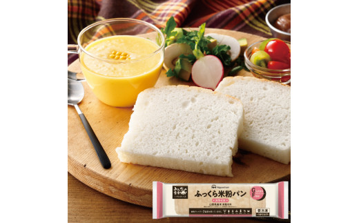 SA1653 東北日本ハム《みんなの食卓》 米粉パン食べ比べ3種セット 計6