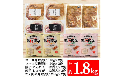 鹿児島県産黒豚 焼くだけ便利なおかずセット 5種 2～4人前 合計約1.8kg