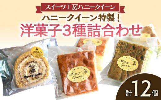 FKK19-868 【数量限定】洋菓子3種詰合せ 340237 - 熊本県嘉島町