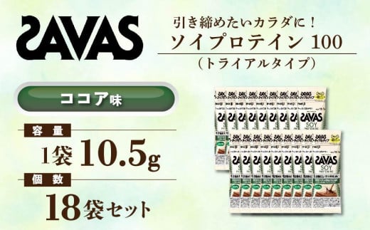 GJ143 明治 ザバス ソイプロテイン100 ココア味 トライアルタイプ10.5g ...