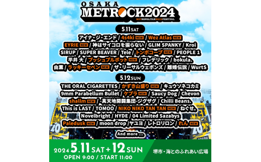 METROCK 2024 | メトロック大阪公演】「OSAKA METROPOLITAN ROCK