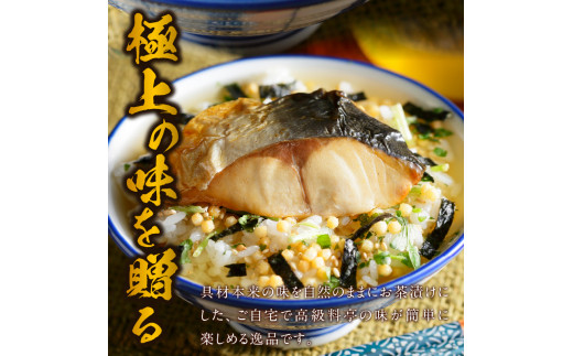 ＜山年園＞【高級】金華鯖茶漬け×10袋セット 【ギフト包装済み】 1246538 - 静岡県下田市 |
