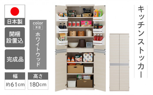 【ホワイトウッド】キッチンストッカー SSS-607（W605 D445 H1800mm）棚 収納 完成品 木目 靴 食器 キッチン ホワイト 白