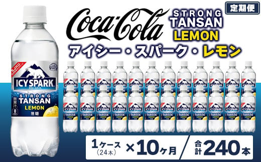 【10ヶ月定期便】【強炭酸】 カナダドライ(CANADA DRY) コカ・コーラ アイシー･スパーク レモン 490ml×24本※離島への配送不可 1236427 - 茨城県土浦市