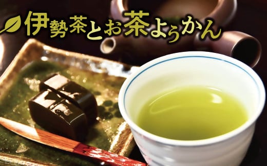 【2-30】伊勢茶2種とお茶生羊羹セット 223237 - 三重県松阪市