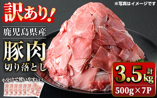 《訳あり》鹿児島県産　豚肉切り落とし(50