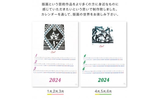 藤田泉作2024年版オリジナルカレンダー【カールシリーズ(猫作品)A4版】