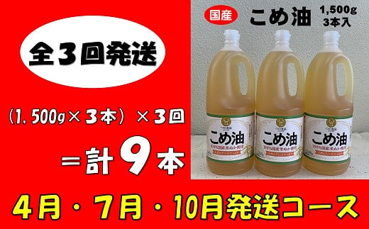 cb05　八十八屋　【4月・7月・10月発送】　こめ油（1,500g）×3本・かんたん★レシピ集　【日付指定不可・全3回発送】 1442978 - 三重県桑名市