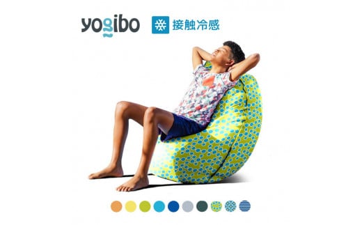 39-U「Yogibo Zoola Short（ヨギボー ズーラ ショート）」
※離島への配送不可