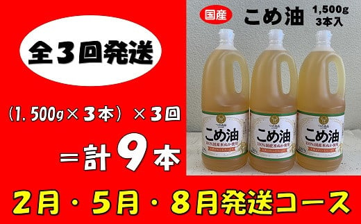 cb03　八十八屋　【2月・5月・8月発送】　こめ油（1,500g）×3本・かんたん★レシピ集　【日付指定不可・全3回発送】 1442851 - 三重県桑名市