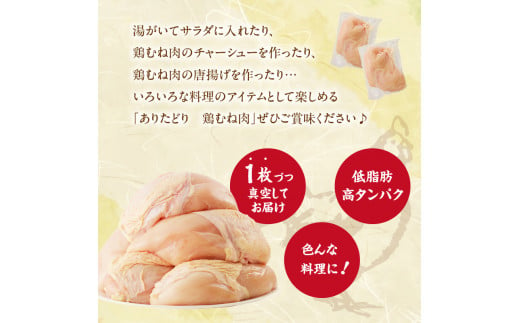佐賀県玄海町のふるさと納税 丸福　ありたどり　鶏むね肉　約2kg