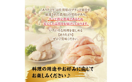 佐賀県玄海町のふるさと納税 丸福　ありたどり　鶏むね肉　約2kg