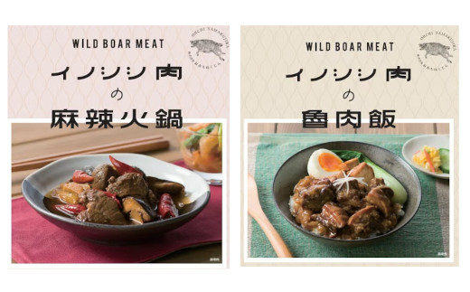 イノシシ肉の麻辣火鍋、魯肉飯（盛り付け例）