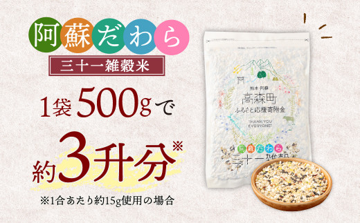 熊本県産 三十一雑穀米 1kg (500g×2)