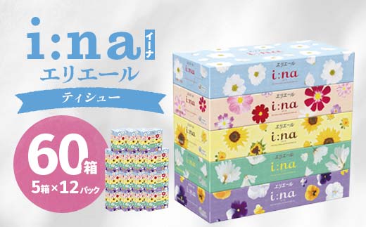 エリエール i:na(イーナ)ティシュー 150組5箱×12パック(60箱) TY0-0405 557119 - 岡山県津山市