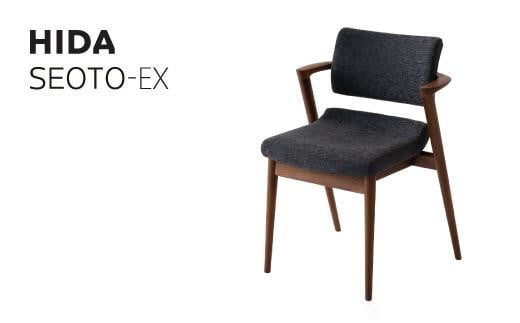 飛騨の家具】 SEOTO-EX KX260AU2 立ち上がりたくない椅子 フルアーム 