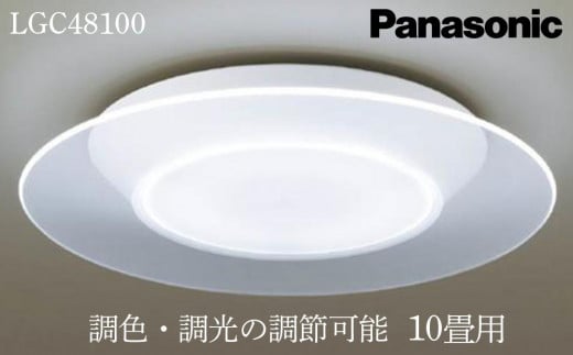 照明 パナソニック【LGC51104K】調光・調色LED シーリングライト 12畳 