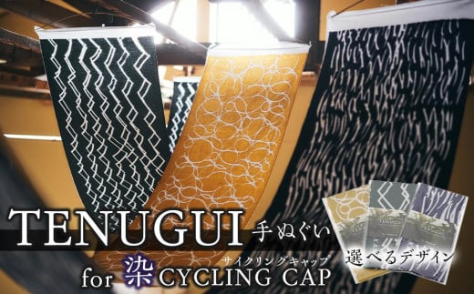 TENUGUI for 染 CYCLING CAP 1枚　MOUNTAIN（緑／白）【 タオル 日用品 ファッション 小物 手ぬぐい 速乾性 軽量性 サイクリング 汗拭き 日除け 最上級 柔らかい 吸水 こだわり 】 1244914 - 宮城県仙台市