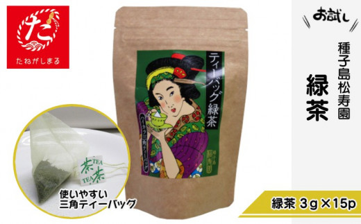 種子島の希少種「松寿」をベースに、独自製法でブレンドした厳選の茶葉を、手間いらずのティーバッグに詰めました。