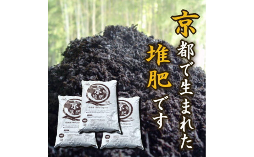 №5895-0501]竹チップ入り堆肥3％（竹取物語翁）40L（15kg） - 広島県