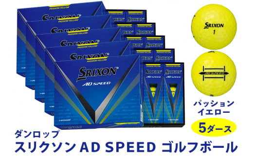 スリクソン AD SPEED ゴルフボール ダンロップ パッションイエロー 5ダース (60個入り) [1690]