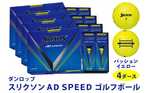 スリクソン AD SPEED ゴルフボール ダンロップ パッションイエロー 4ダース (48個入り) [1687] 1246684 - 広島県大竹市