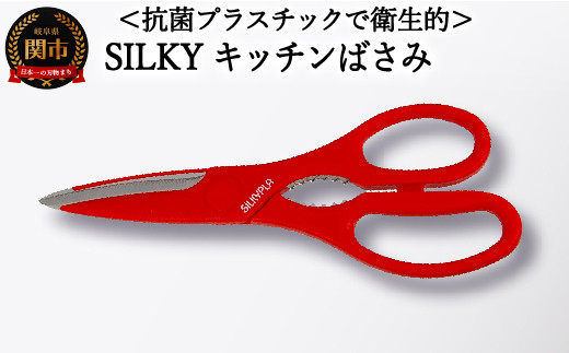 H10-205 SILKY キッチンプラ（赤） 912343 - 岐阜県関市