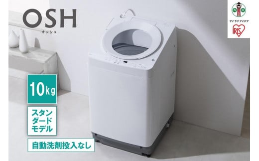 洗濯機 全自動 10kg ITW-100A02-W ホワイト OSH オッシュ