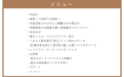 ザ・ニューホテル熊本 鉄板懐石『りんどう』ICHOUコース御食事券 1名様分