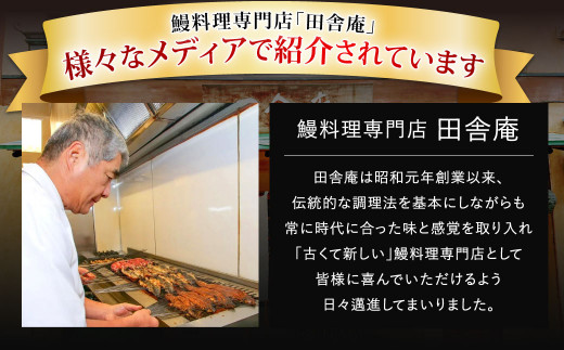 【指定日可】鰻の蒲焼 (冷蔵225g/約2～3人前/約1.5尾)